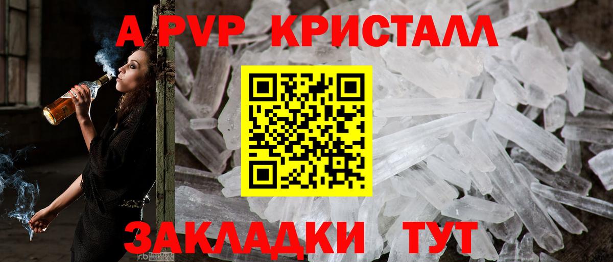 Альфа ПВП крисы CK  Alfa_PVP кристаллы  Северск  Alpha-PVP  Вход с VPN 