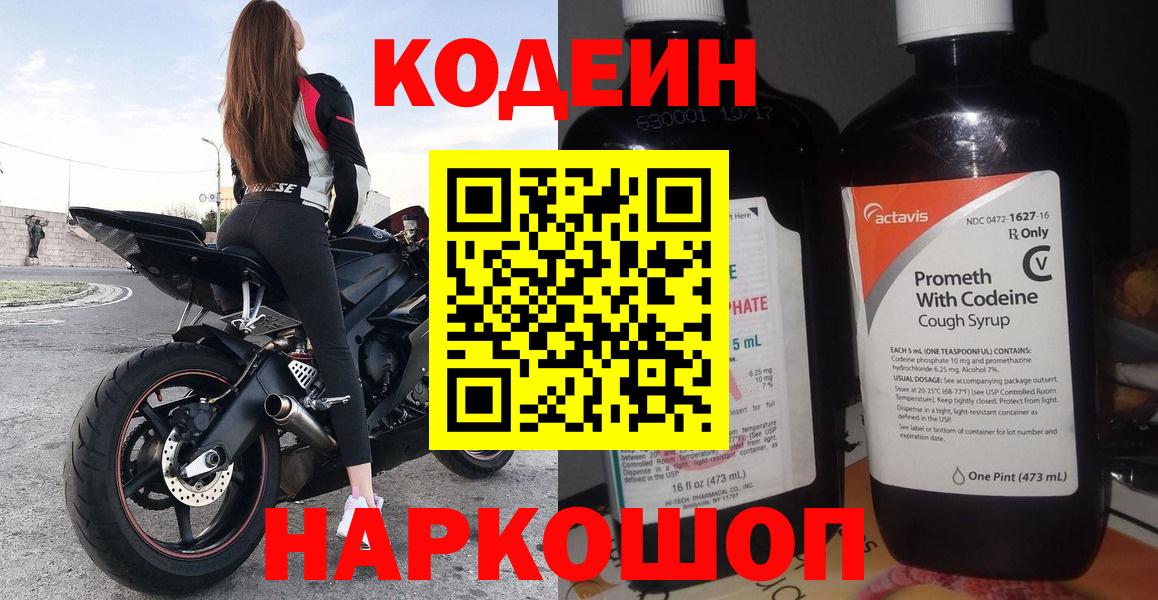 Кодеиновый сироп Lean Purple Drank Северск