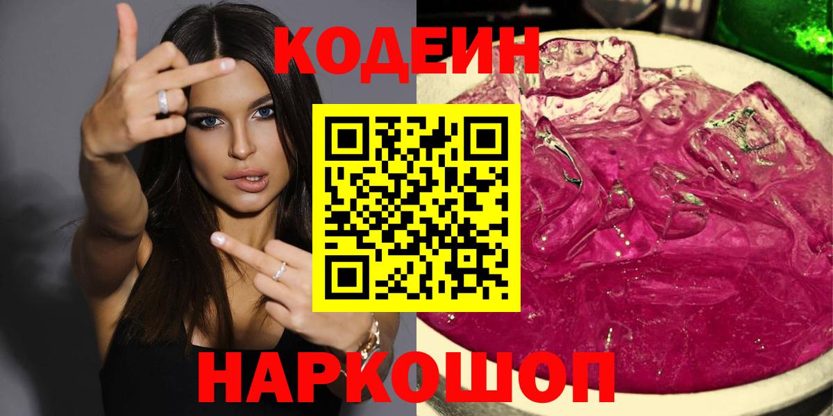 Кодеин Purple Drank  наркошоп  Северск  Вход с VPN 