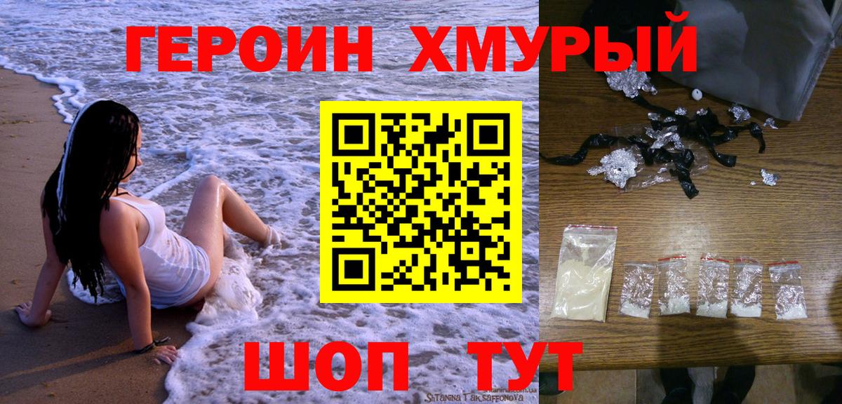 ГЕРОИН афганец Северск