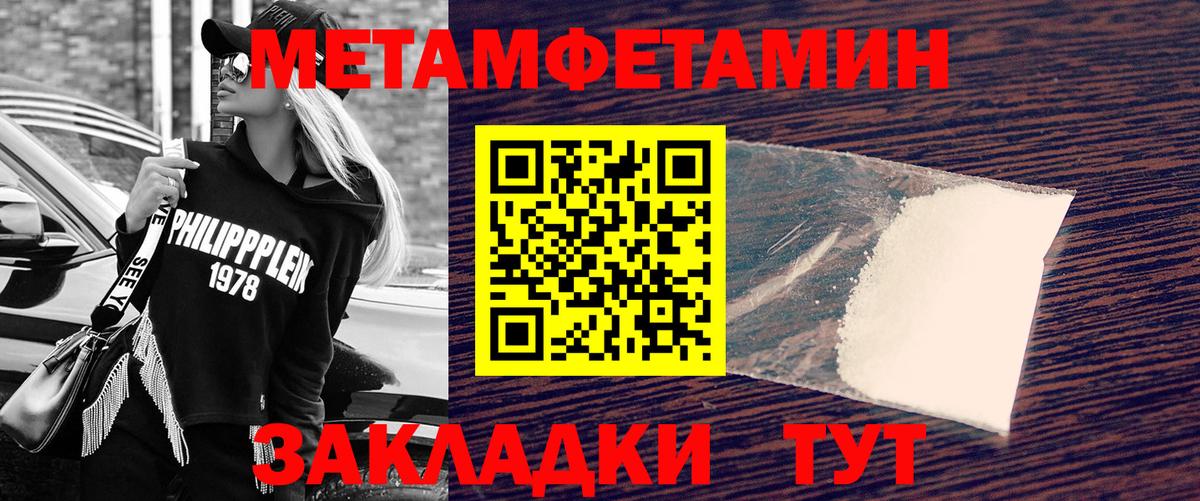 Первитин Methamphetamine Северск